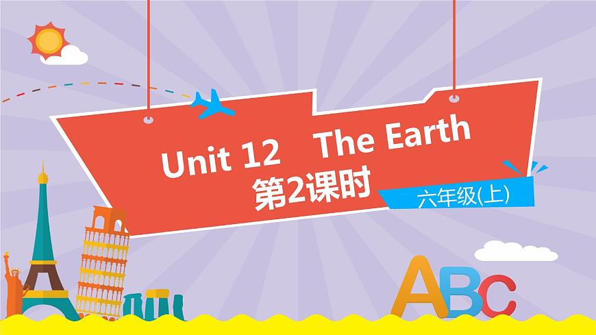 Unit 12《The Earth》(第2課時(shí))教學(xué)PPT(滬教牛津版英語(yǔ)六上)第1頁(yè)