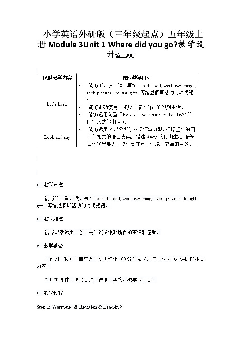 小学英语外研版(三年级起点)五年级上册Module 3Unit 1 Where did you go 教案01