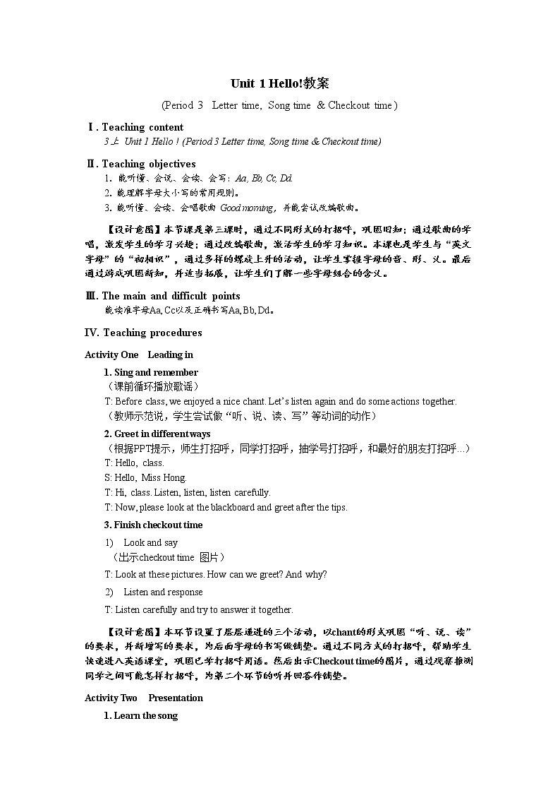 Unit1 Hello 第三课时教案 2022-2023学年牛津译林版英语三年级上册第1页