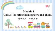 小学英语外研版 (一年级起点)三年级上册Unit 2 I’m eating hamburgers and chips.教学演示ppt课件