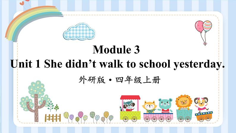 Module 3 Unit 1 She didn’t walk to school yesterday.(课件)外研版(一起)英语四年级上册第1页