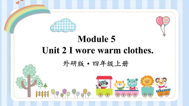 Module 5 Unit 2 I wore warm clothes.(课件)外研版(一起)英语四年级上册第1页