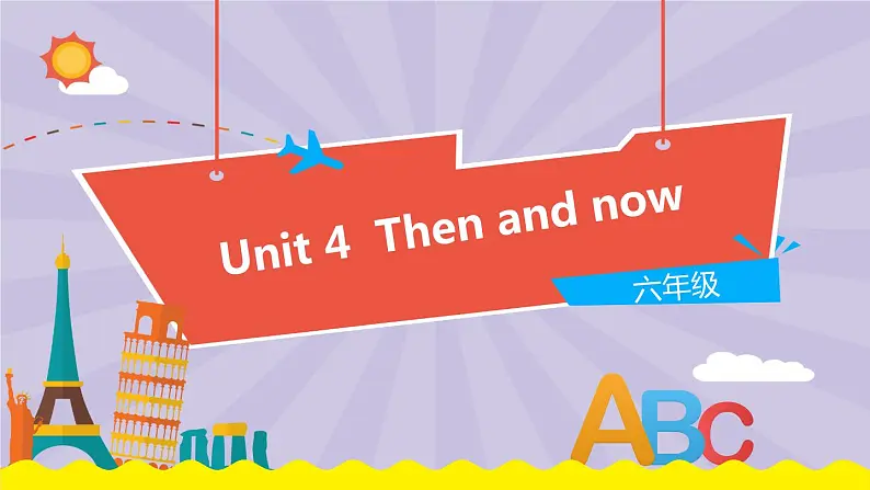 Unit 4 Then and now（第1课时）教学PPT（译林牛津版英语六上）01