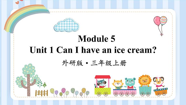 Module 5 Unit 1 Can I have an ice cream?(课件)外研版(一起)英语三年级上册第1页