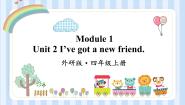 英语四年级上册Unit 2 I’ve got a new friend .教学演示课件ppt