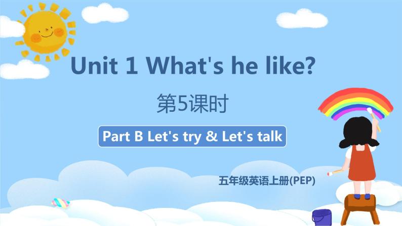 人教PEP五上英语 Unit1 Part B Let's try& Let's talk 课件+教案+音视频素材01