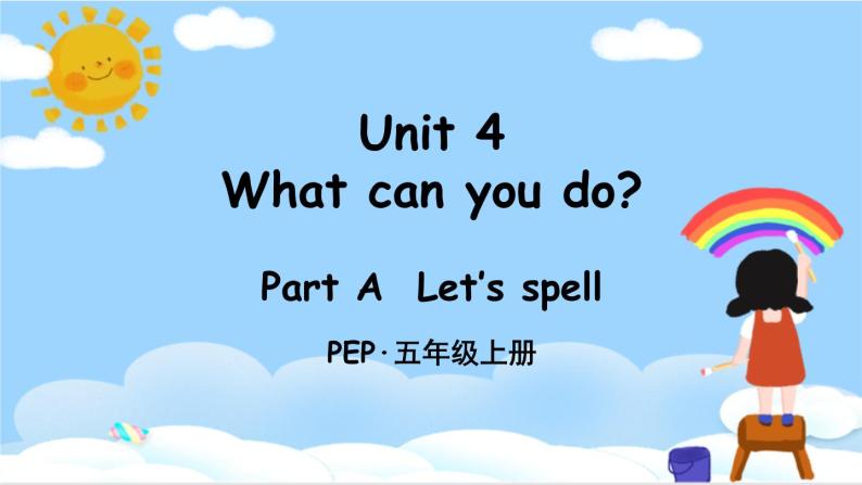 人教PEP五上英语 Unit 4 Part A  Let’s spell 课件+教案+音视频素材01