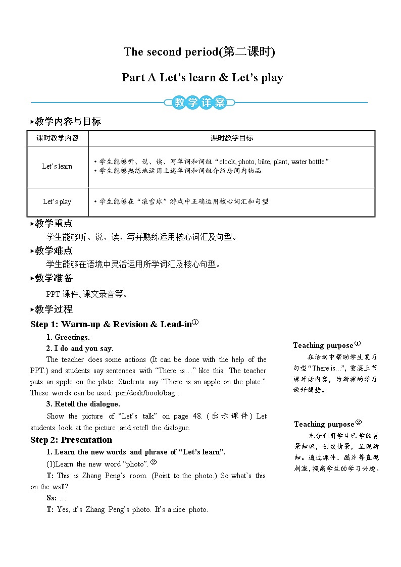 The second period(第二课时)第1页
