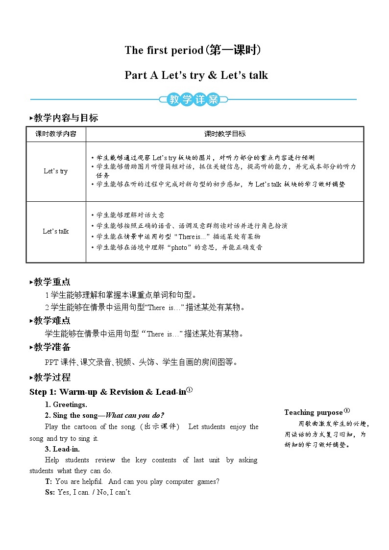 人教PEP五上英语 Unit 5 Part A Let’s try & Let’s talk 课件+教案+音视频素材02