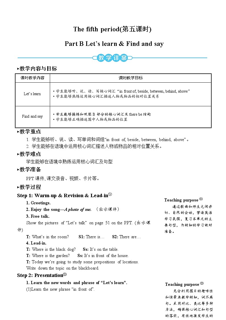 人教PEP五上英语 Unit 5 Part B Let’s learn & Find and say 课件+教案+音视频素材01