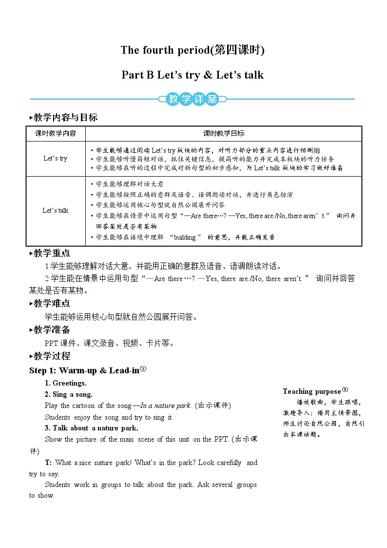 人教PEP五上英语 Unit 6 Part B Let’s try & Let’s talk 课件+教案+音视频素材01