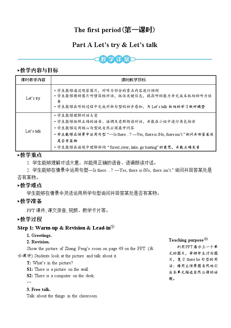 人教PEP五上英语 Unit 6 Part A Let’s try & Let’s talk 课件+教案+音视频素材02