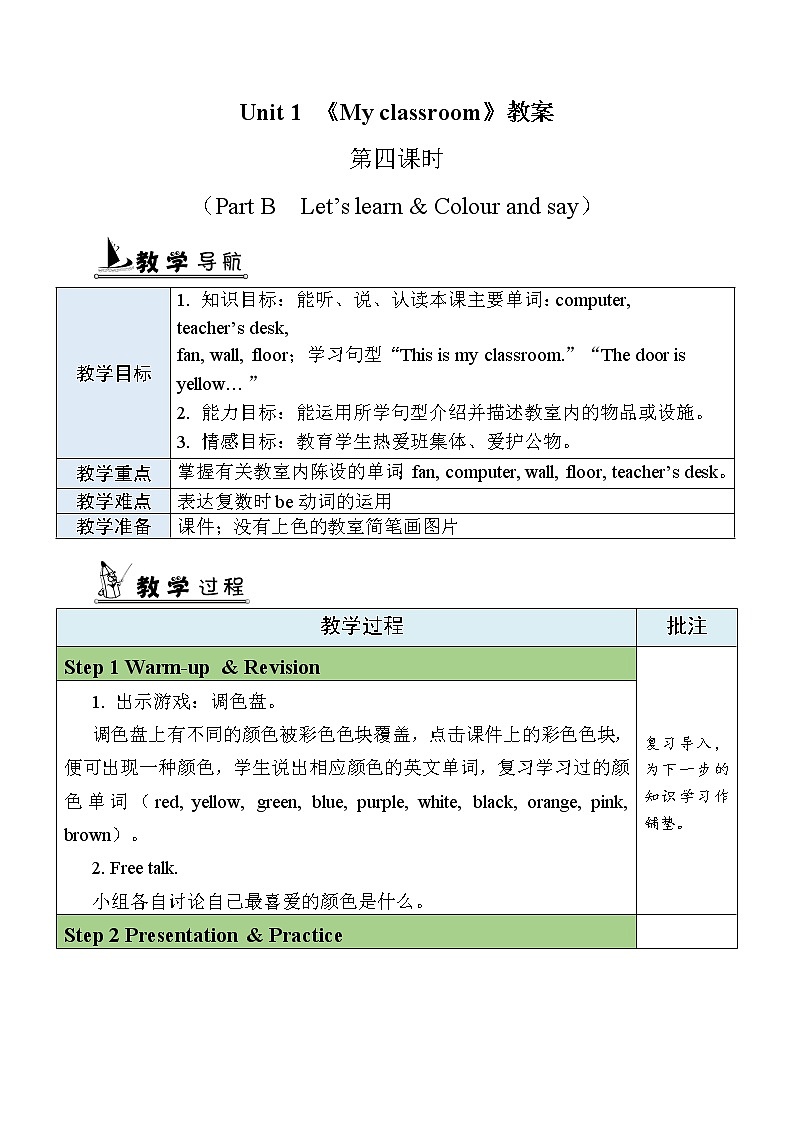 人教PEP四上英语 Unit 1 Part B Let's learn& Colour and say 课件+教案+音视频素材01