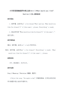 小学英语湘鲁版四年级上册Section A第二课时教案