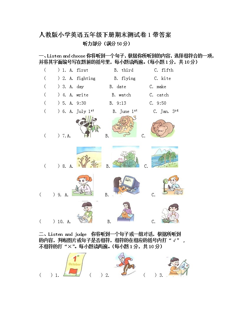 期末试卷(试题)5套-2021-2022学年英语五年级下册-人教pep版(含答案)第1页
