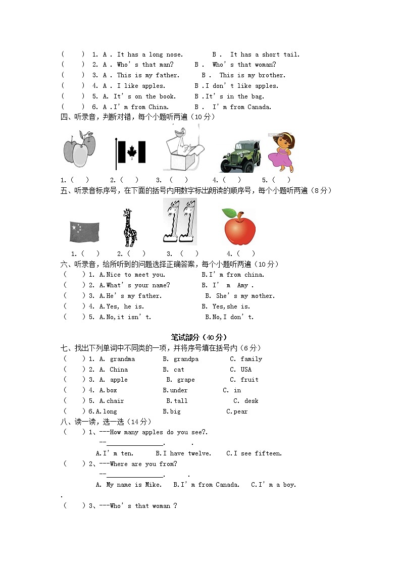 期末试卷(试题)3套-2021-2022学年英语三年级下册-人教pep版(无答案)第2页