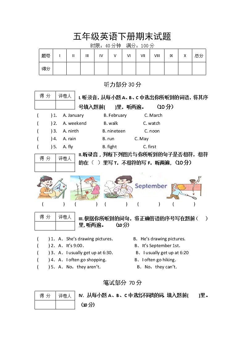 期末试卷(试题)3套-2021-2022学年英语五年级下册-人教pep版(无答案)第1页