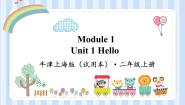 小学英语牛津上海版二年级上册Module 1 Getting to know youunit 1 Hello多媒体教学ppt课件