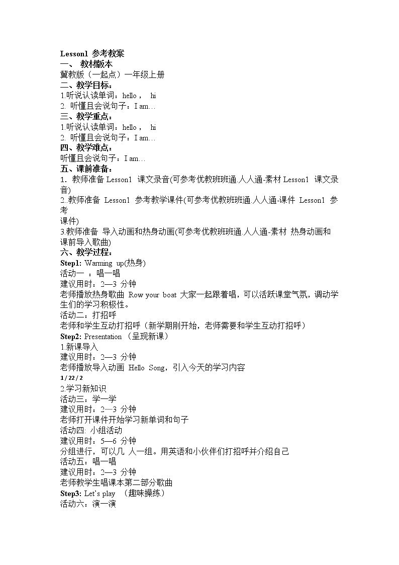 冀教版(一起)1上英语 Lesson 1 Hello 课件+教案+音频01