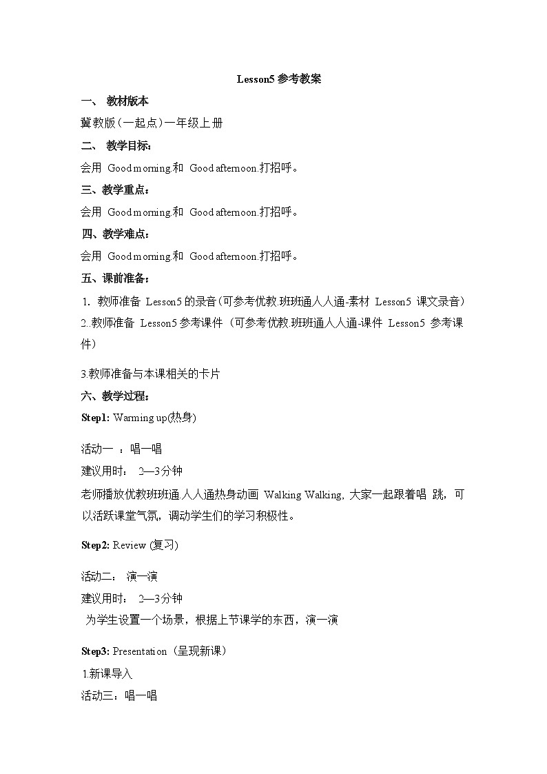 冀教版(一起)1上英语 Lesson 5 Good morning 课件+教案+音频01