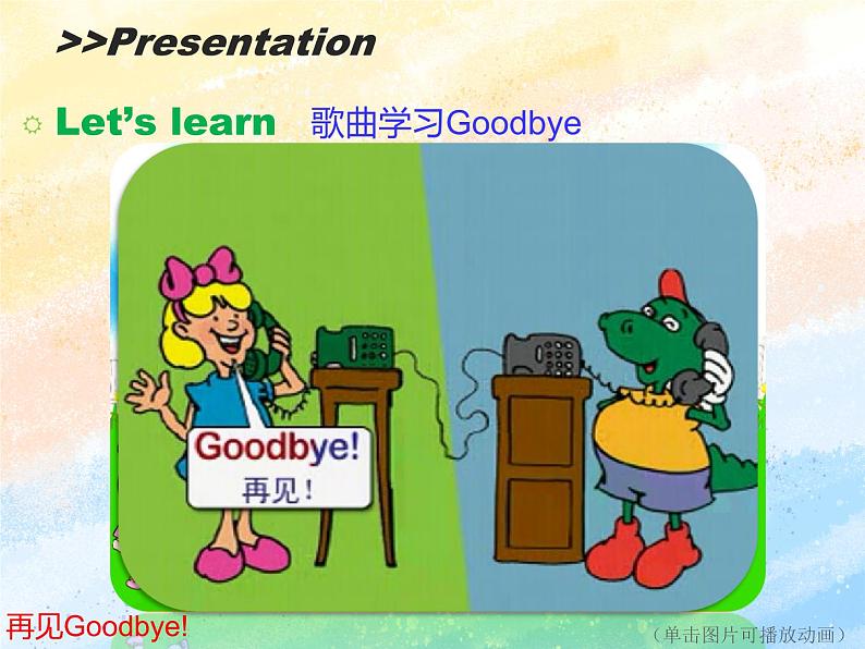 冀教版(一起)1上英语 Lesson 6 Goodbye 课件+教案+音频04