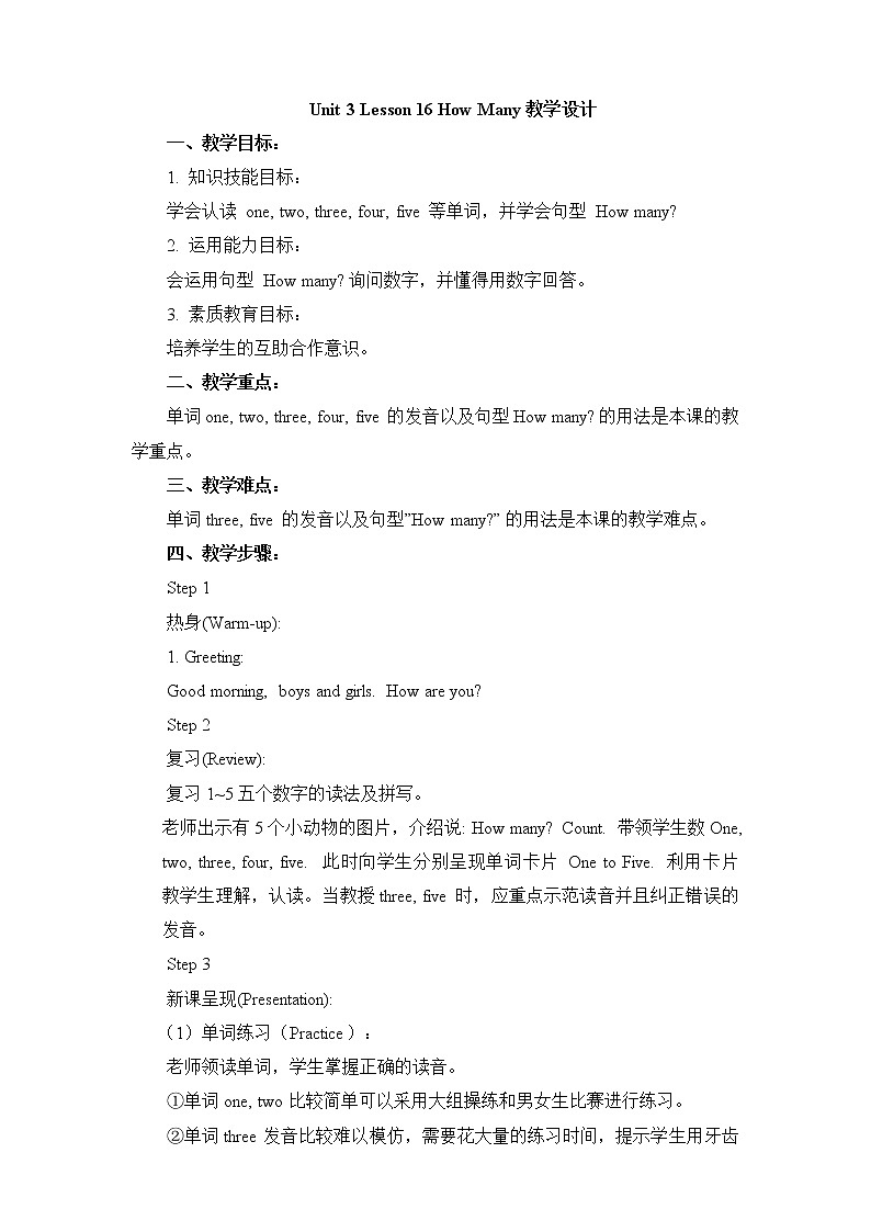 冀教版(一起)1上英语 Lesson 16 How Many 课件+教案+音频01