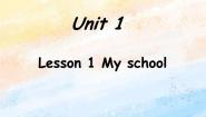 2020-2021学年Lesson 1 My School完整版ppt课件