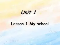 冀教版（一起）2上英語 Lesson 1 My School 課件+教案+音頻