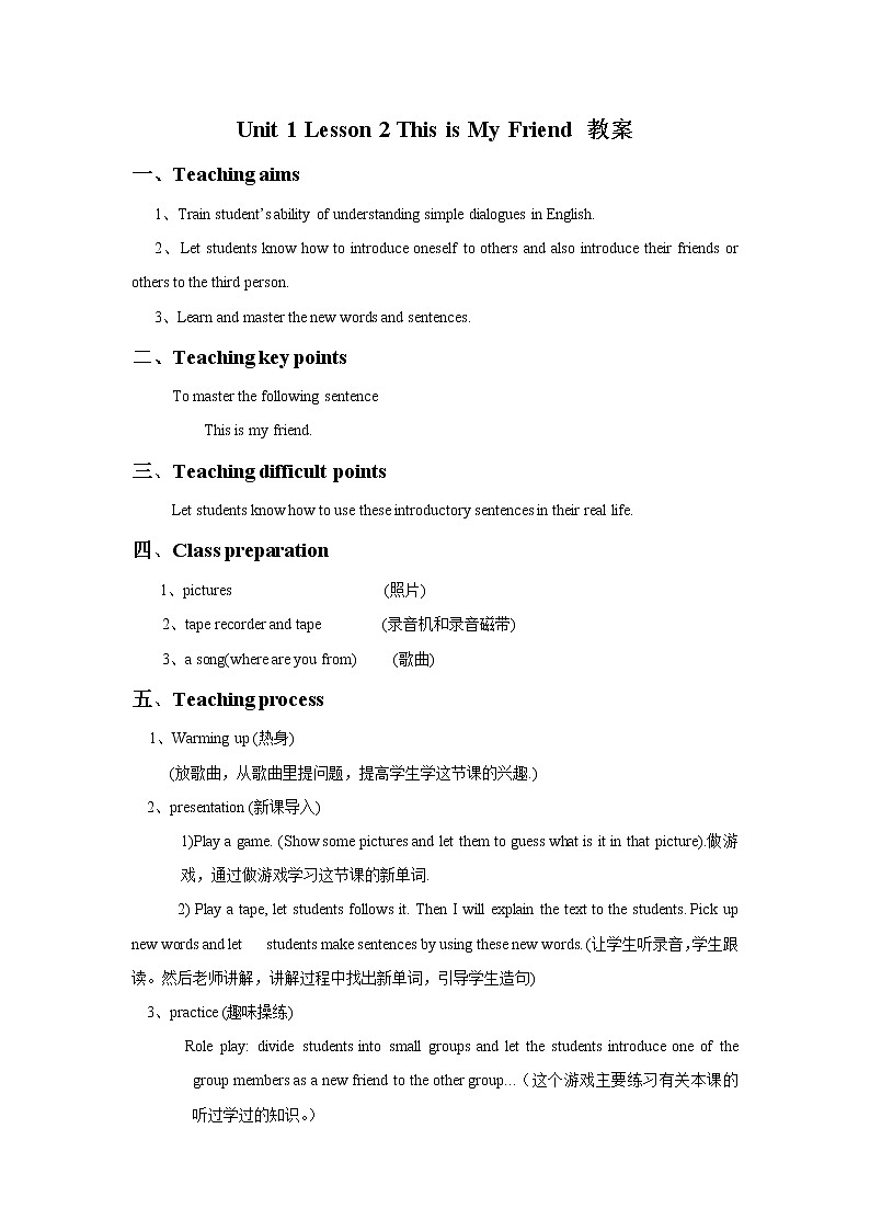 冀教版(一起)2上英语 Lesson 2 This Is My Friend 课件+教案+音频01