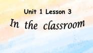 英语二年级上册Lesson 3 In the Classroom优秀课件ppt