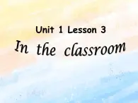 冀教版（一起）2上英語 Lesson 3 In the Classroom 課件+教案+音頻