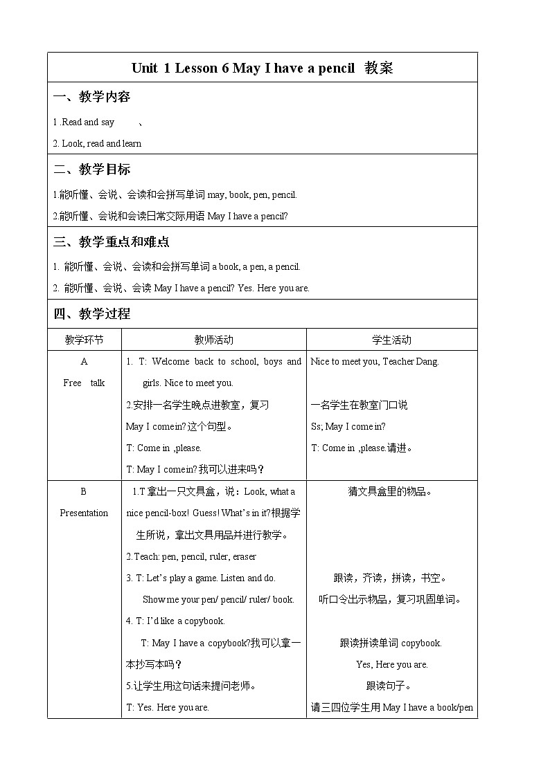 冀教版(一起)2上英语 Lesson 6 May I Have a Pencil 教案第1页