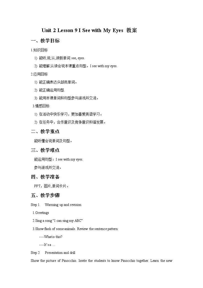 冀教版(一起)2上英语 Lesson 9 I See with My Eyes 课件+教案+音频01