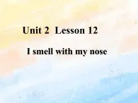 冀教版（一起）2上英語 Lesson 12 I Smell with My Nose 課件+教案+音頻