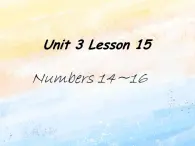 冀教版（一起）2上英語 Lesson 15 Number 14-16 課件+教案+音頻