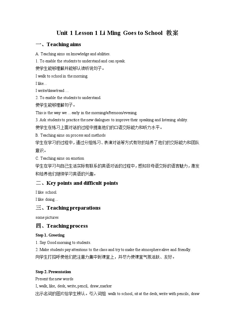 冀教版(一起)3上英语 Lesson 1 Li Ming Goes to School 课件+教案01