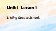 小学英语冀教版 (一年级起点)三年级上册Lesson 1 Li Ming Goes to School精品ppt课件