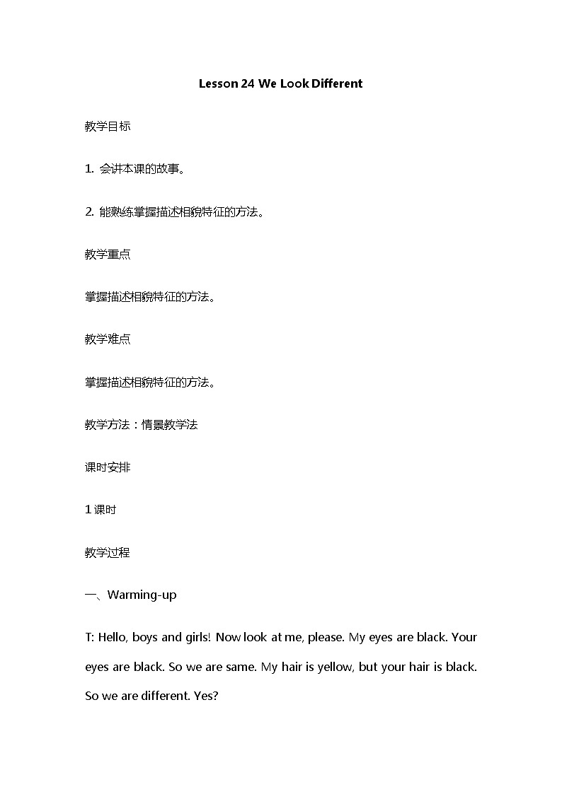 冀教版(一起)3上英语 Lesson 24 We Look Different 教案01