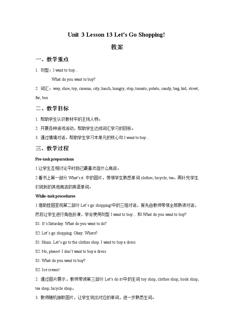 冀教版(一起)4上英语 Lesson 13 Let's go shopping 课件+教案01