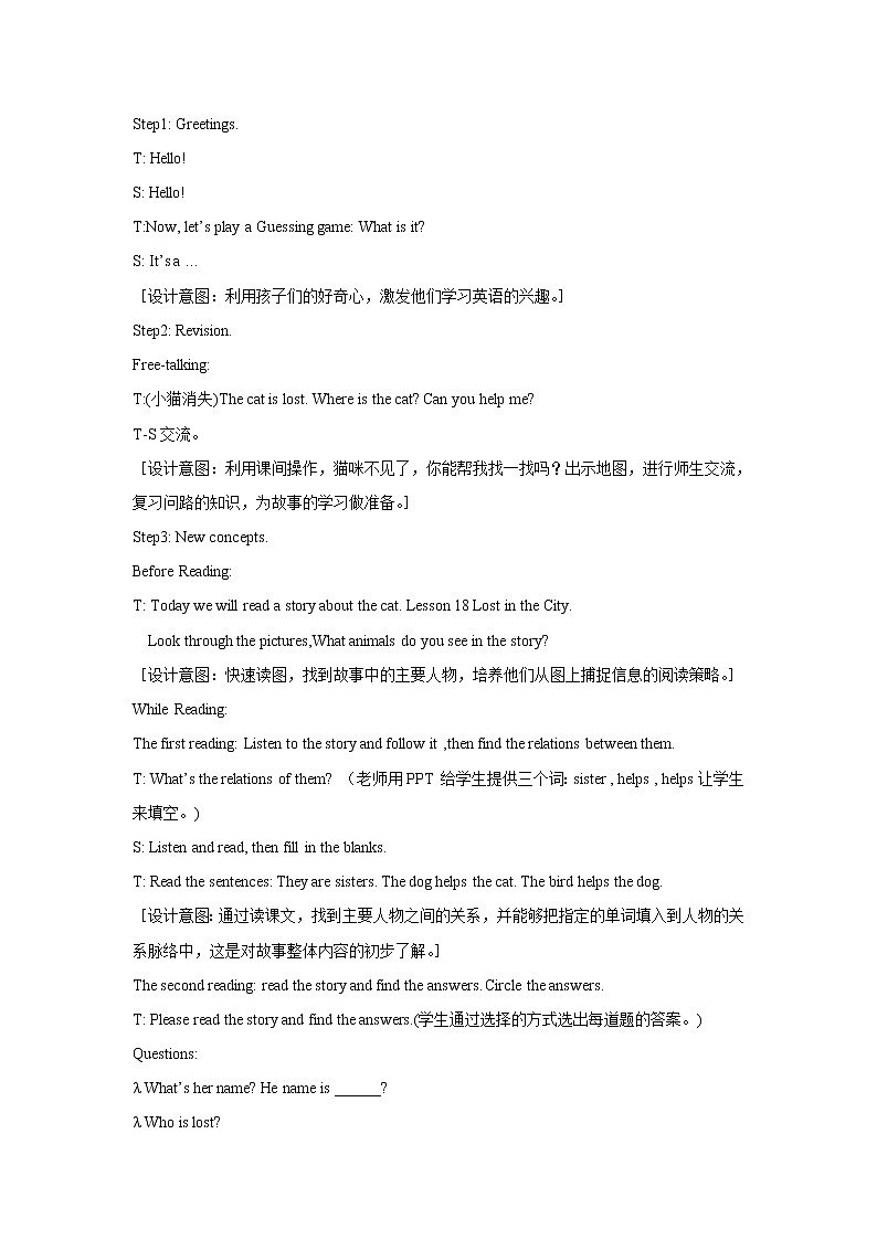 冀教版(一起)4上英语 Lesson 18 Lost in the city 教案第2页