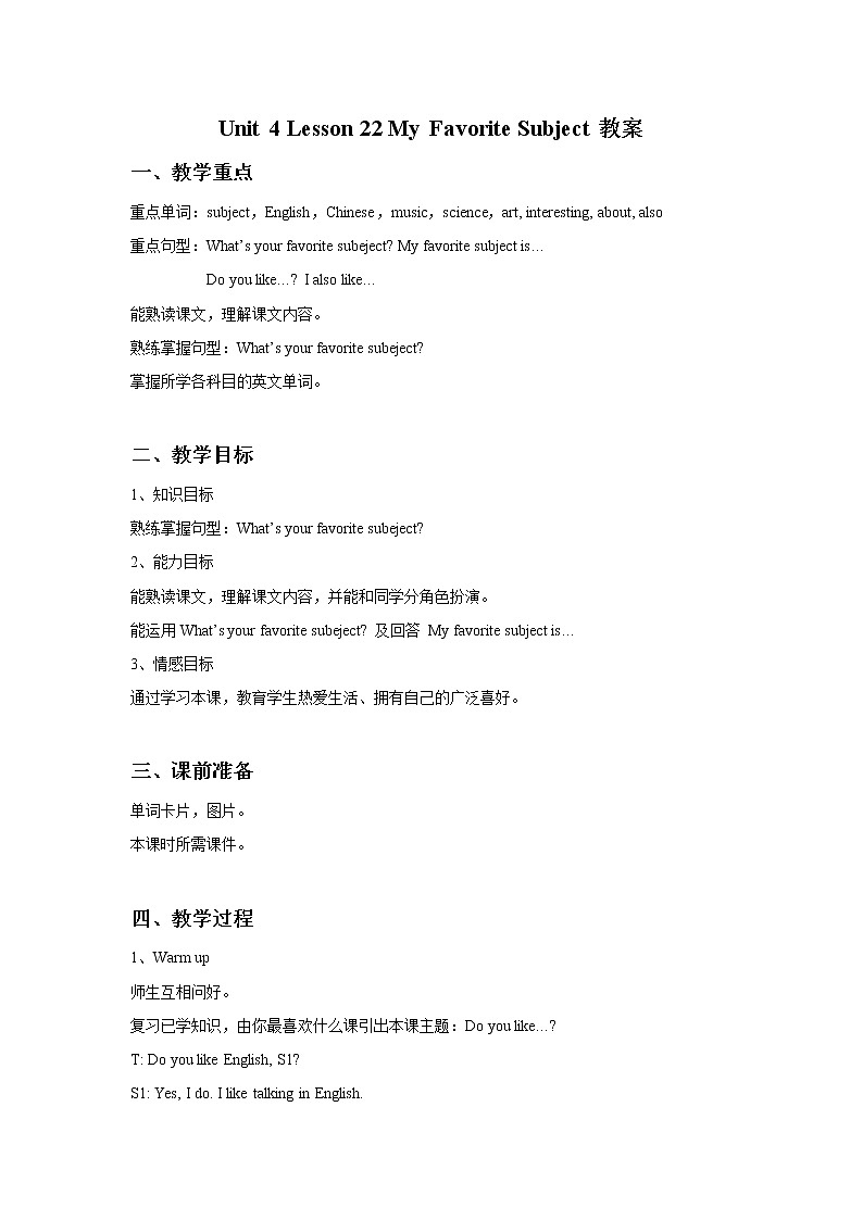 冀教版(一起)4上英语 Lesson 22 My favourite subject 教案第1页