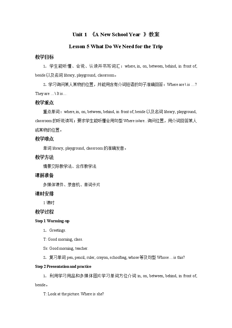 冀教版(一起)5上英语 Lesson 5 What Do We Need for the Trip 教案第1页