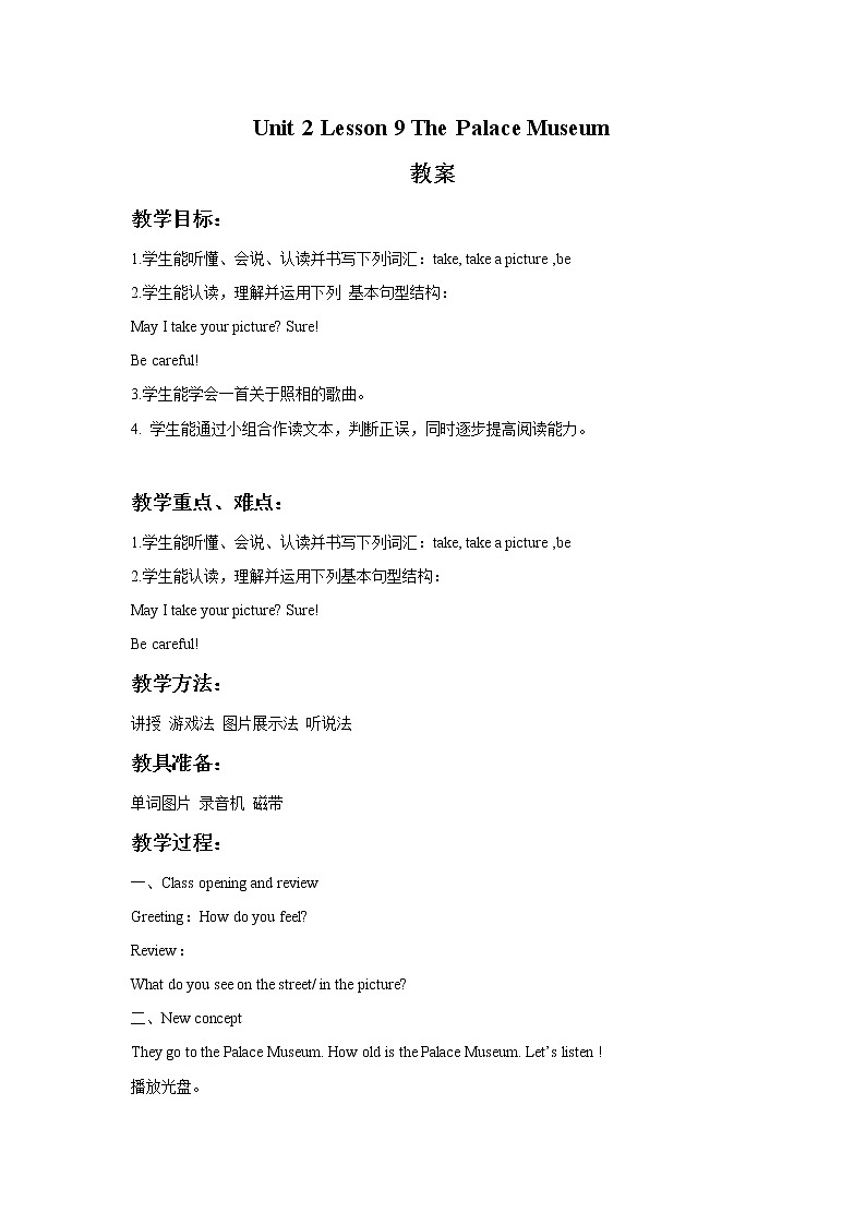冀教版(一起)5上英语 Lesson 9 The Palace Museum 课件+教案01