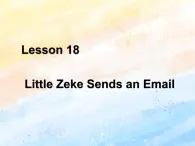 冀教版（一起）5上英语 Lesson 18 Little Zeke Sends an Email 课件+教案