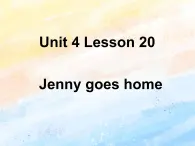 冀教版（一起）5上英语 Lesson 20 Jenny goes home 课件+教案