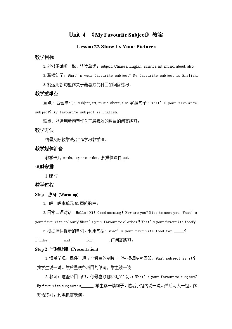 冀教版(一起)5上英语 Lesson 22 Show Us Your Pictures 教案第1页