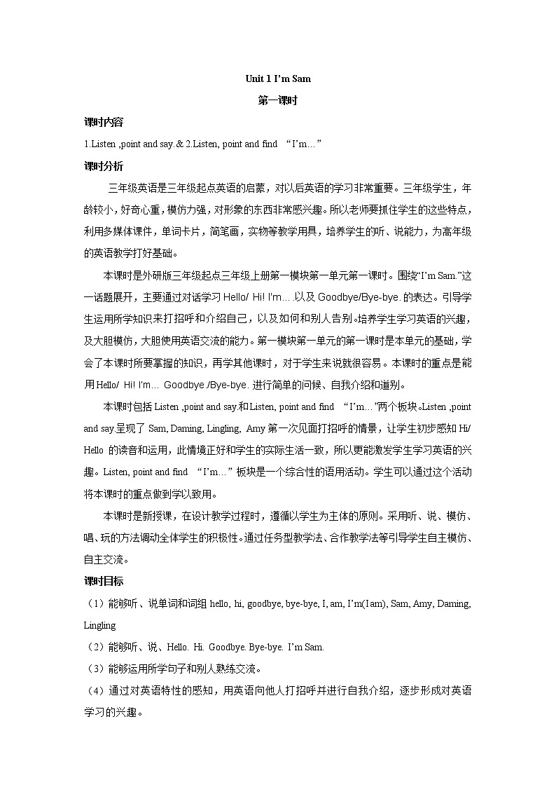 外研版三年级英语上册教案 module 1-unit 1第一课时01