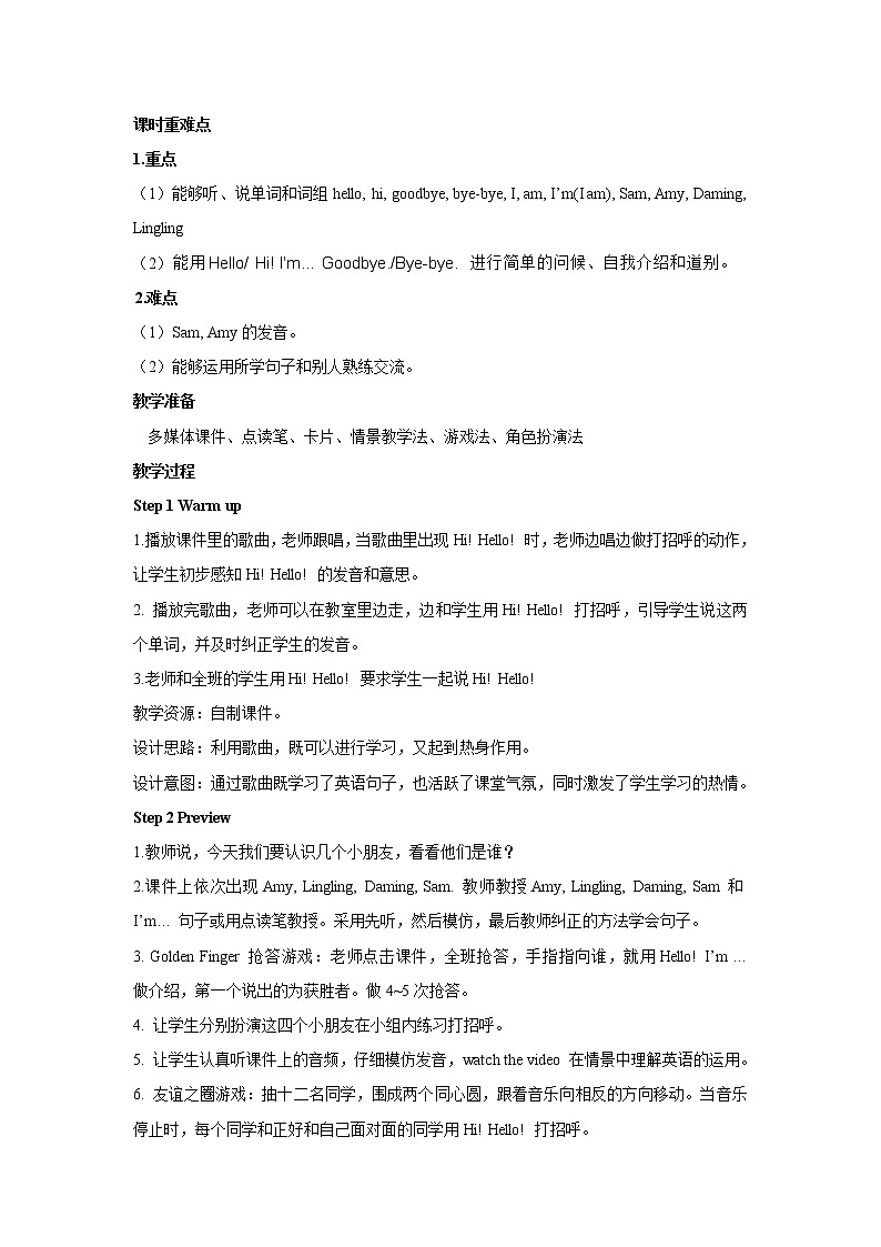 外研版三年级英语上册教案 module 1-unit 1第一课时02