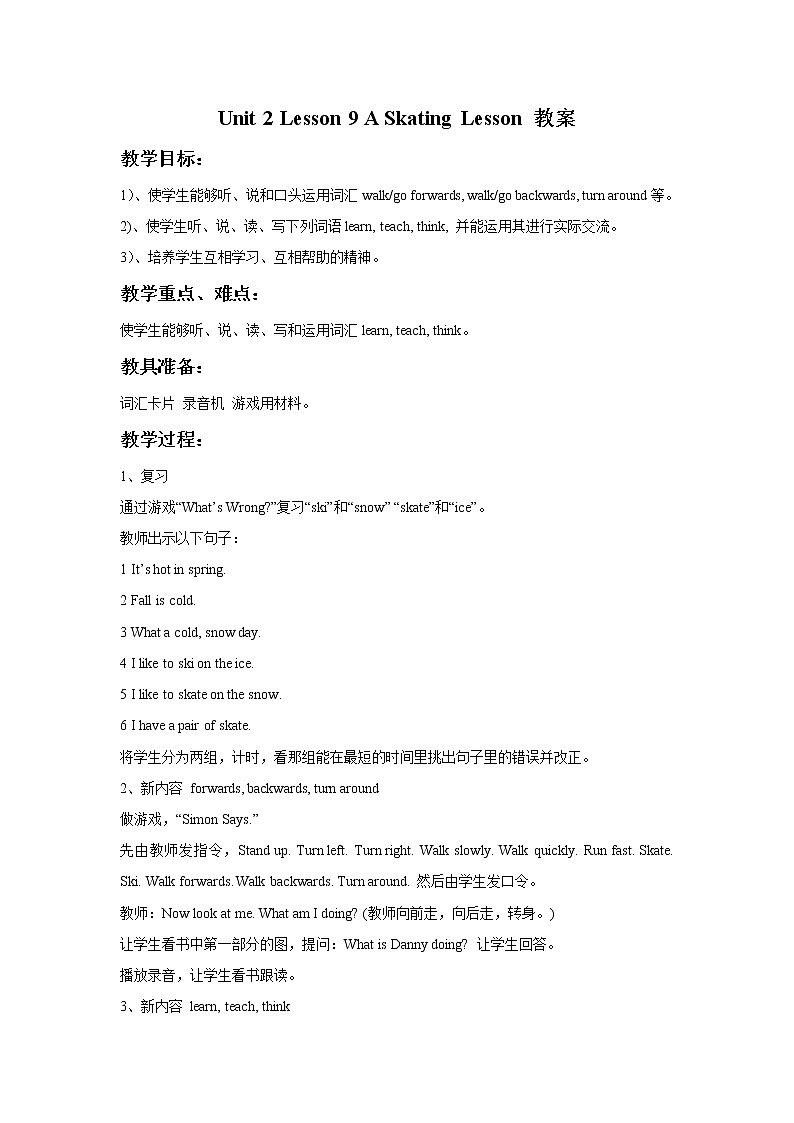 冀教版（一起）6上英語(yǔ) Lesson 9 A Skating Lesson 教案第1頁(yè)