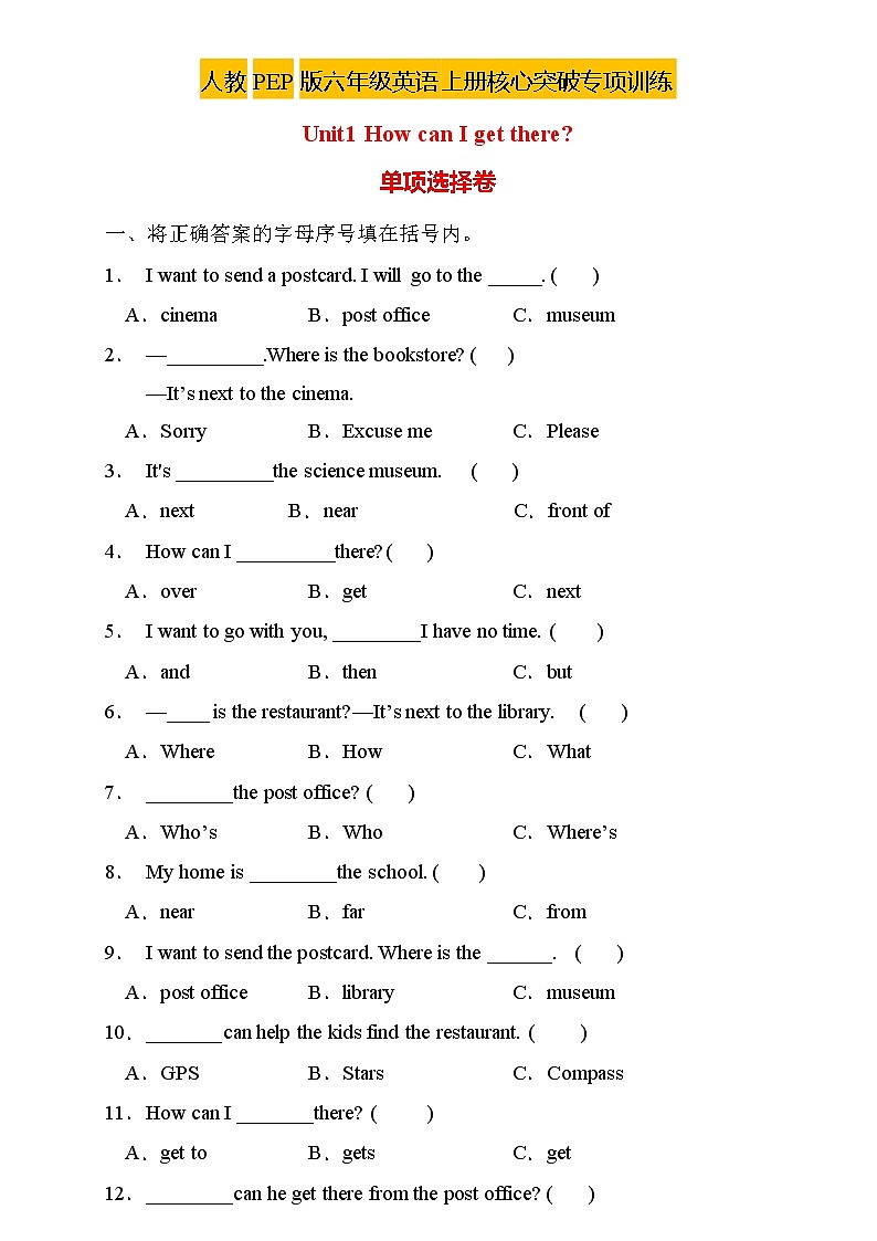 【新课标】人教PEP版英语六年级上册Unit1专项训练-单项选择卷01
